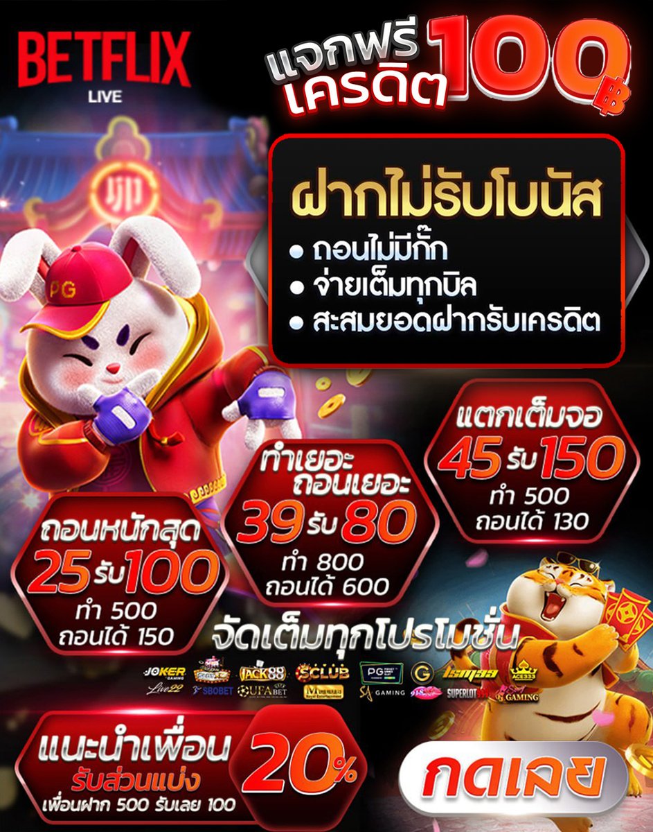 nongmeena89's tweet photo. #แจกเครดิตฟรี 100 ถอนไม่อั้น❗️
♥ กดใจ กดรีโพส + คอมเม้นว่า..
>> #livebetflix แจกจริง #เครดิตฟรี <<

รับที่นี่ >> https://t.co/Na91M1S8iy

👑เว็บใหญ่ มั่นคง ปลอดภัย👑
🎁 โบนัสจัดเต็ม 100% !!

#สล็อตเว็บตรง  #สล็อตเครดิตฟรี #สล็อตทุนฟรี
#สล็อตpg #เครดิตฟรีล่าสุด #เว็บใหญ่ #ทุนฟรี https://t.co/9sJrgVT1Qy