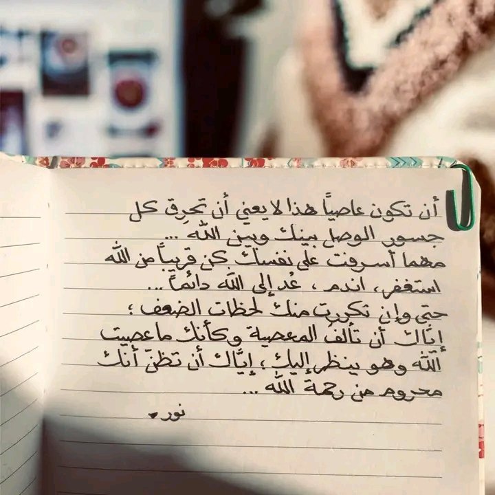 ﴿قُلْ يَاعِبَادِيَ الَّذِينَ أَسْرَفُوا عَلَى أَنْفُسِهِمْ لَا تَقْنَطُوا مِنْ رَحْمَةِ اللَّهِ إِنَّ اللَّهَ يَغْفِرُ الذُّنُوبَ جَمِيعًا إِنَّهُ هُوَ الْغَفُورُ الرَّحِيمُ﴾

•𝐀𝐫𝐭𝐰𝐨𝐫𝐤 𝐛𝐲 : نُورَانِيَّات