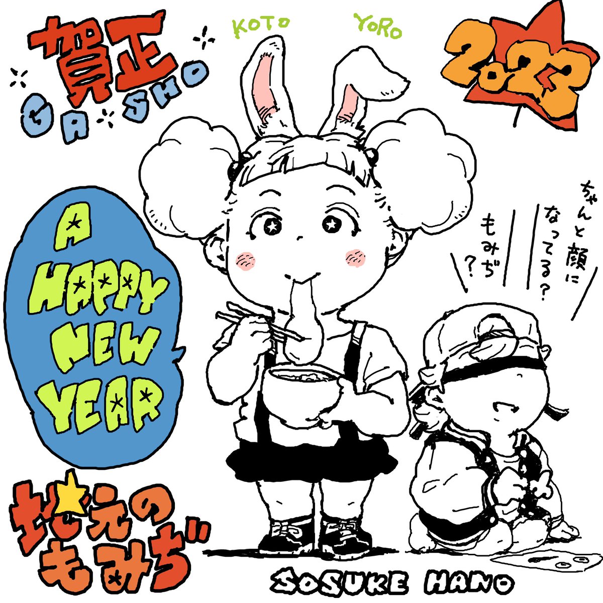 完全に忘れていた去年の正月絵🐇 