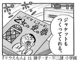 天井裏って食いもんないはずだからネズミいつまで生きてるのか不思議 今とか冬だし たしかドラえもんの道具でジャイアンの歌から有毒成分を増幅してねずみを駆除できるやつがあったなあ、、