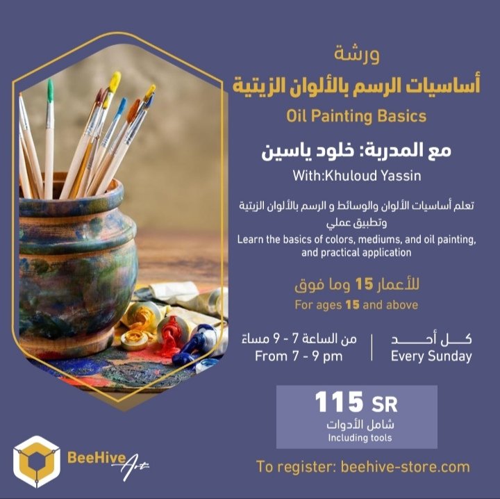 أساسيات الرسم بالألوان الزيتية مع المدربة خلود ياسين في بيهايف آرت.
متعة التعلم والفن🎨😍
للتسجيل:
beehive-store.com