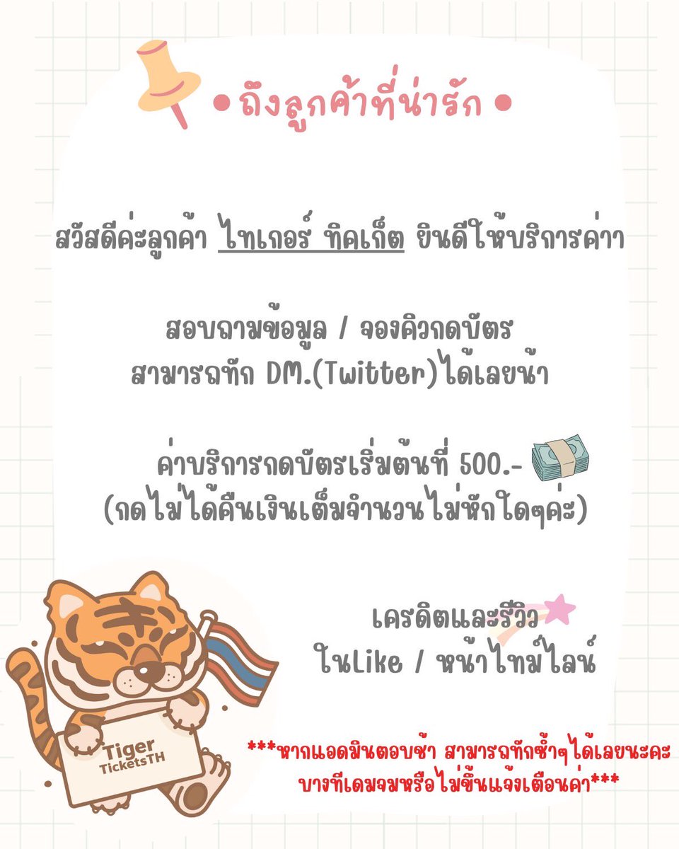 Tiger_TicketsTH🎫 tweet media