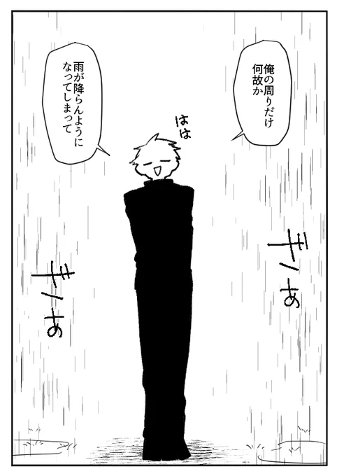 傘あげたらの後日談