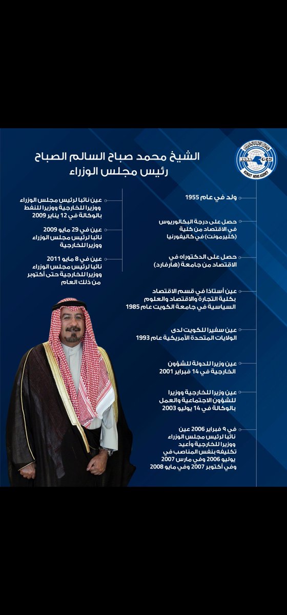 F_AlRandi's tweet image. رسمياً
 سمو الشيخ د. #محمد_صباح_السالم الصباح
رئيساً لمجلس الوزراء 

خير من يتولى رئاسة مجلس الوزراء 

رجل تصدى للفساد 
وهو الأجدر و يستحق أن يرجع للمشهد السياسي  

نسأل الله له التوفيق

و لا ننسى موقف سمو الشيخ #احمد_النواف_الصباح 
شكراً لك بحجم السماء لما قدمته للشعب الكويتي