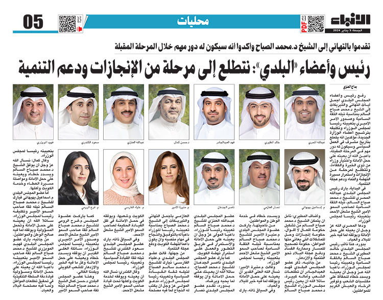 رئيس وأعضاء «البلدي»: نتطلع إلى مرحلة من الإنجازات ودعم التنمية

alanba.com.kw/1218360/