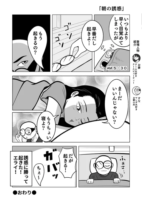 冬の朝は 起きただけでもうエライ!  #ちりつも日常 #夫婦エッセイ