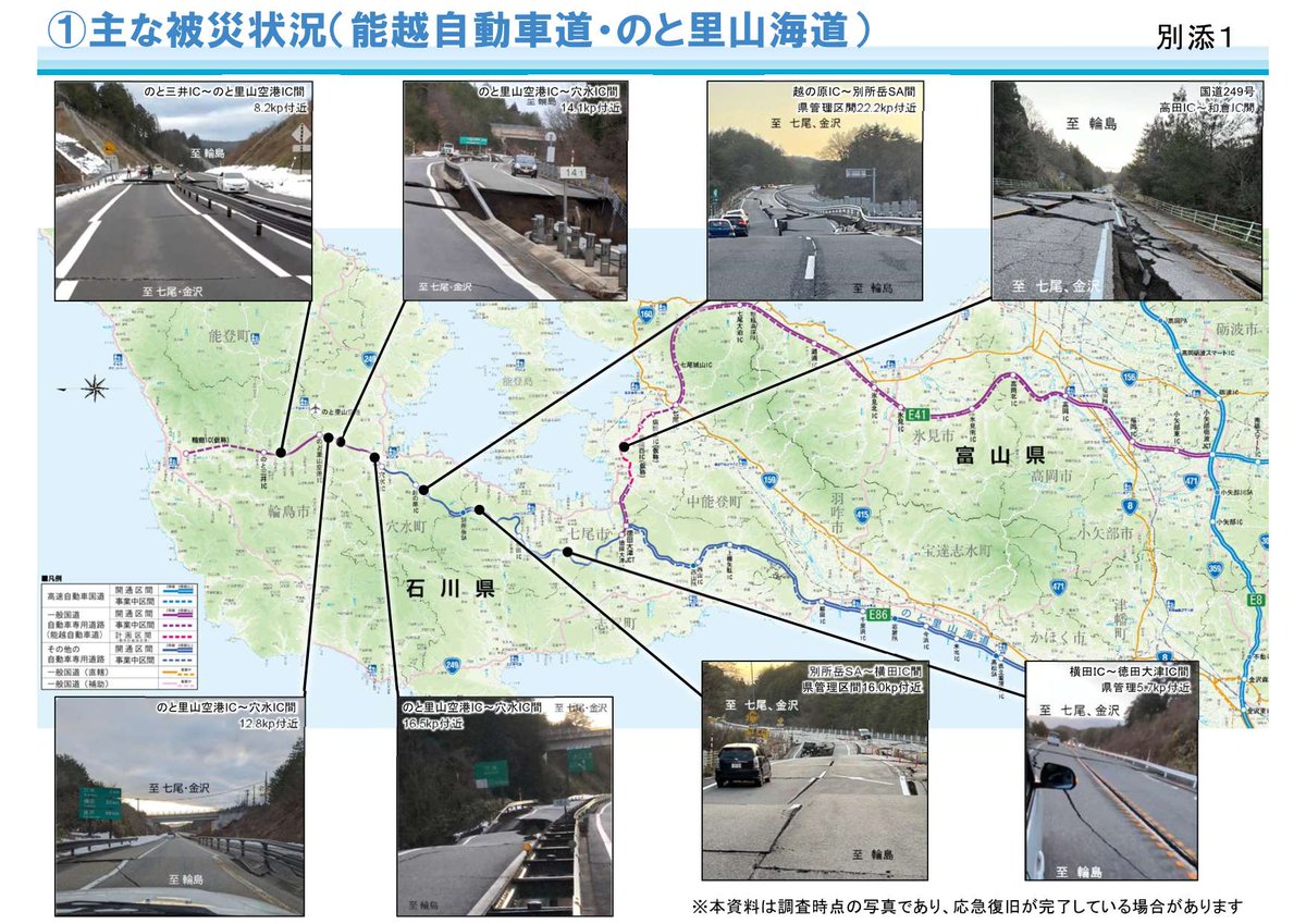 mlit_toyama's tweet photo. 【重要・緊急】

石川県能登地方への出控えに関するお願い

石川県能登地方において最大震度７の地震が発生し、被災箇所の復旧に全力で取り組んでいます。

人命救助や復旧作業に支障が生じることから、一般車両の能登地方への移動は控えて頂くようご理解とご協力をお願い致します。 https://t.co/IJBEneC7x9