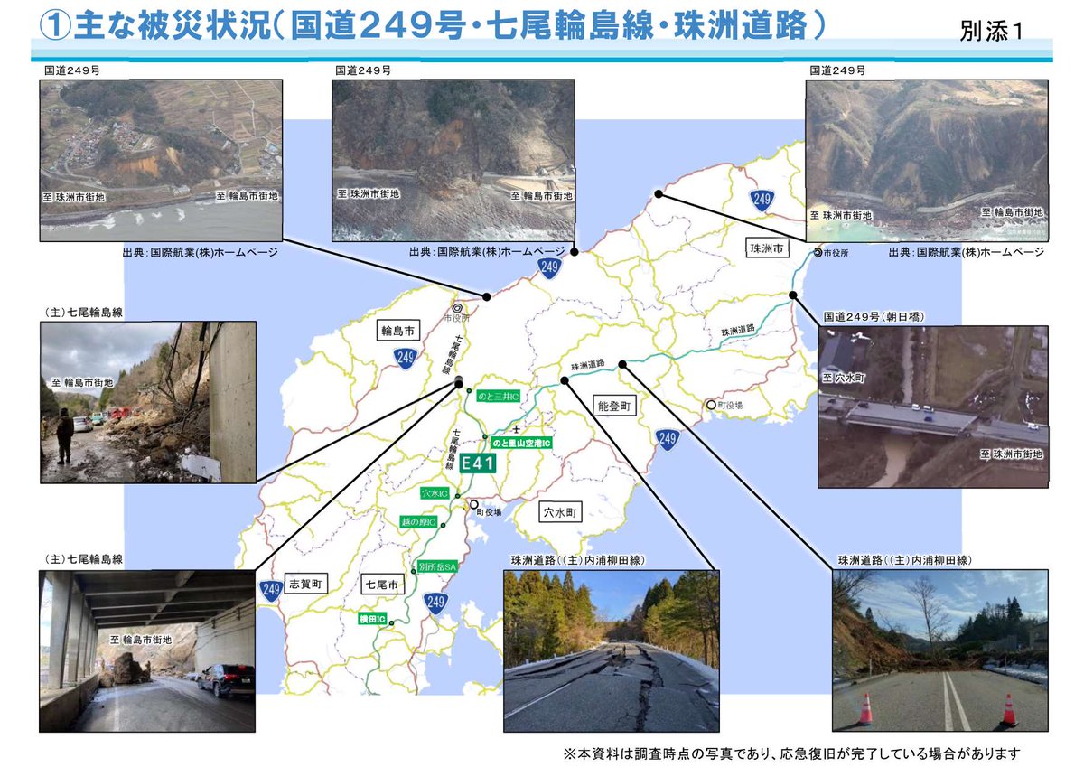 mlit_toyama's tweet photo. 【重要・緊急】

石川県能登地方への出控えに関するお願い

石川県能登地方において最大震度７の地震が発生し、被災箇所の復旧に全力で取り組んでいます。

人命救助や復旧作業に支障が生じることから、一般車両の能登地方への移動は控えて頂くようご理解とご協力をお願い致します。 https://t.co/IJBEneC7x9