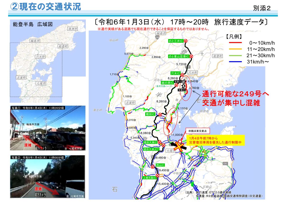 mlit_toyama's tweet photo. 【重要・緊急】

石川県能登地方への出控えに関するお願い

石川県能登地方において最大震度７の地震が発生し、被災箇所の復旧に全力で取り組んでいます。

人命救助や復旧作業に支障が生じることから、一般車両の能登地方への移動は控えて頂くようご理解とご協力をお願い致します。 https://t.co/IJBEneC7x9