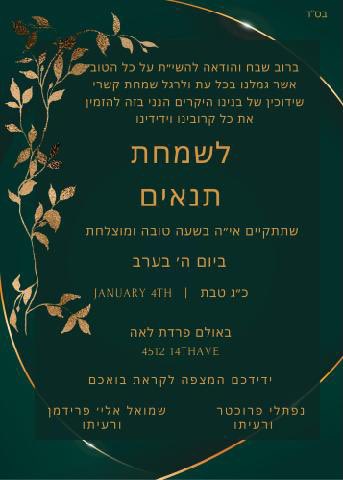 Mazel Tov!
R’ Elya did a shiduch with his daughter to HaChusen Chaim Mier b”r Naftuli Fruchter!
TNOYIM TONIGHT at Pardes Leah
4512-14th Ave.
