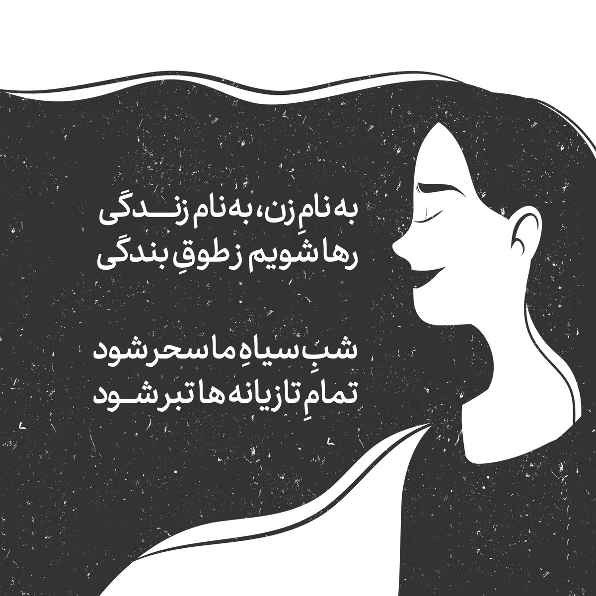 روایت خانم «رویا حشمتی» از (اجرای شلاق به‌‌خاطر حجاب) را بخوانیم تا ببینیم زنان ایران چگونه برای احیای حقوق انسانی خود در مقابل این قوم متحجر و ظالم ایستاده‌اند و مقاومت و مبارزه می‌کنند و هزینه می‌دهند:

امروز صبح از اجرای احکام تماس گرفتن برای اجرای حکم ۷۴ ضربه شلاقم با وکیلم