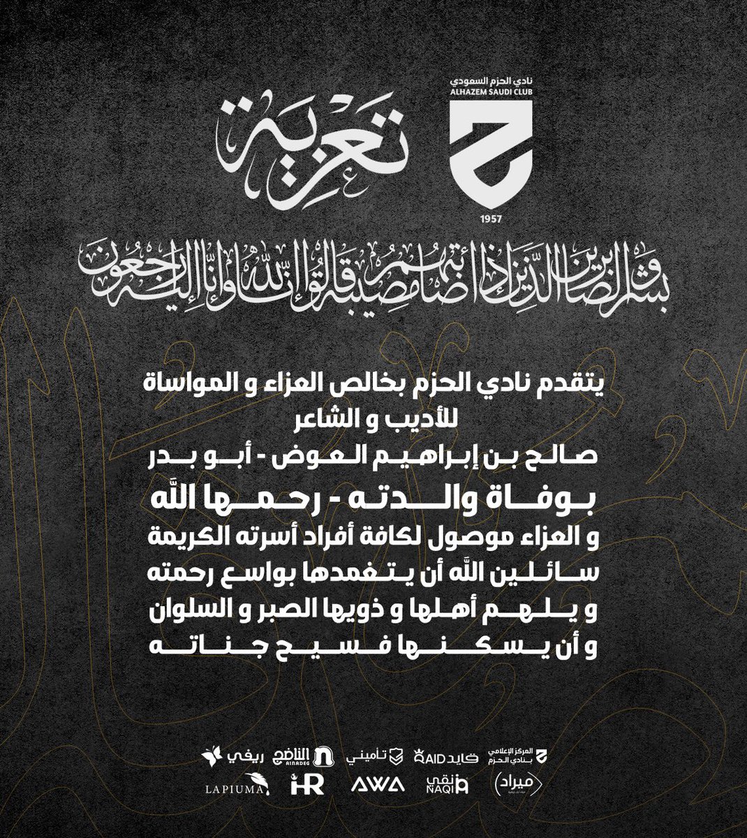 ALHAZEMSR's tweet photo. #تعزية
#الحزم https://t.co/75QzdQfBHH