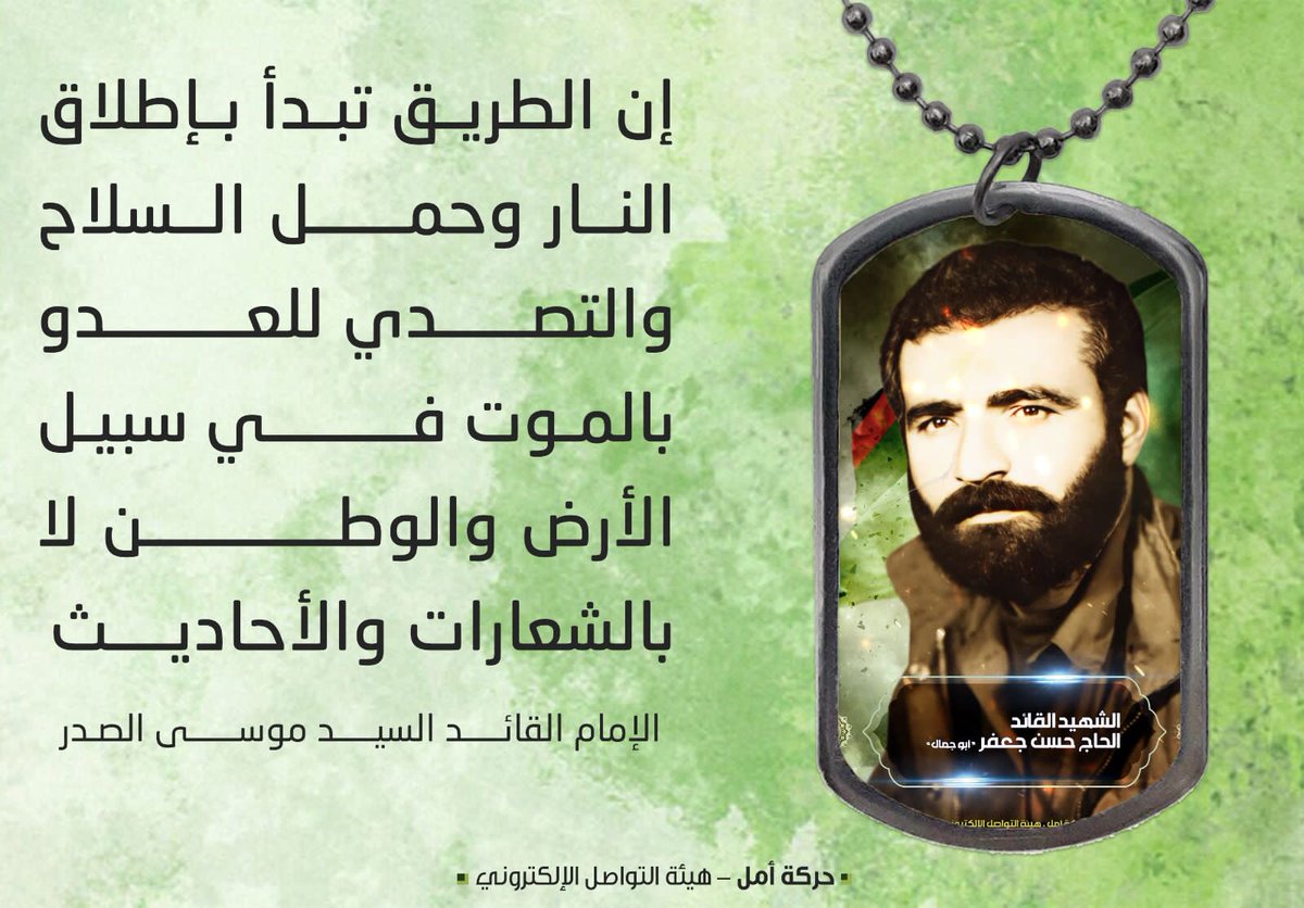 القائد حسن جعفر ابو جمال شهيد الوطن .
#شهداؤنا_مشاعل_النصر