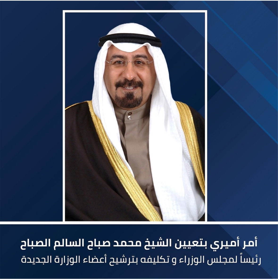 مبروك لنا الشعب الكويتي تعيين سمو الشيخ محمد صباح السالم الصباح، حفظه الله، رئيساً لمجلس الوزراء متمنياً لسموه التوفيق والنجاح