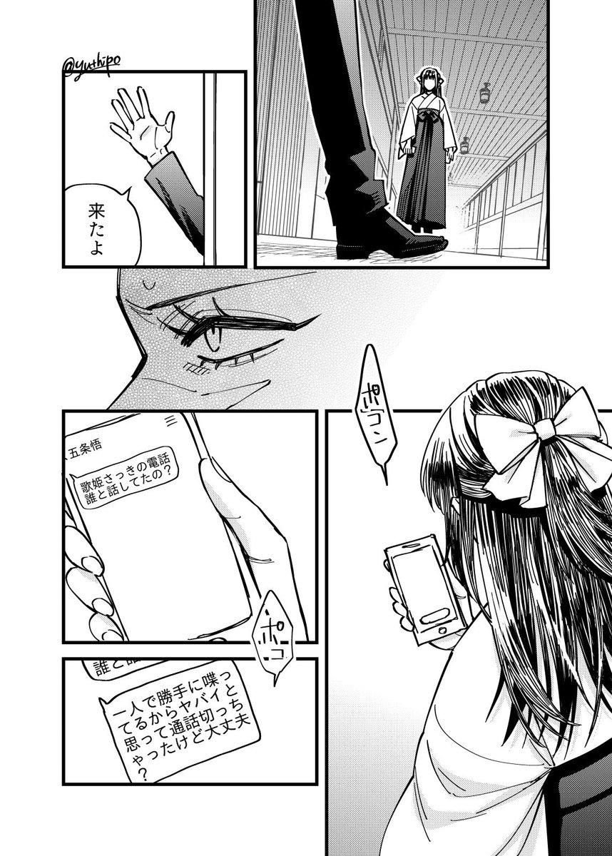 yuthipo's tweet photo. 五が変
歌姫先生視点1/4 https://t.co/YUUl8GyC2U