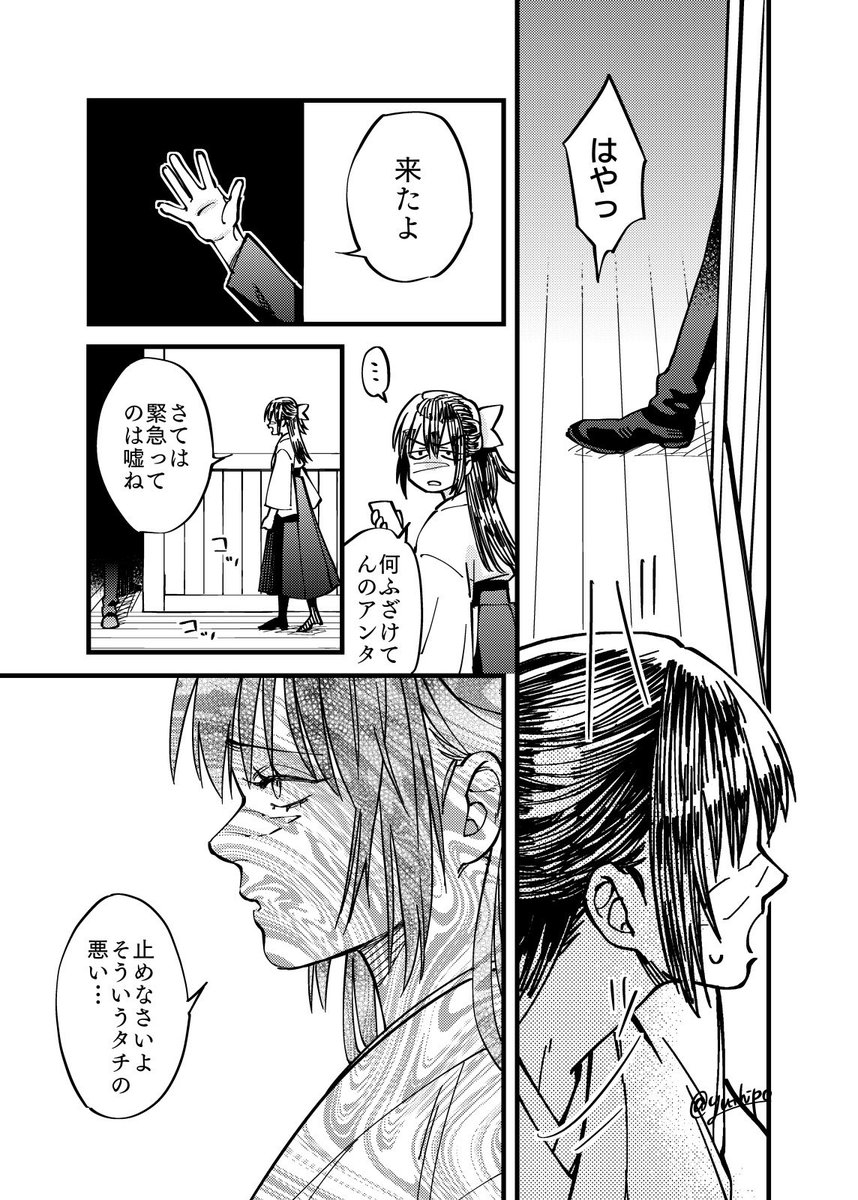yuthipo's tweet photo. 五が変
歌姫先生視点1/4 https://t.co/YUUl8GyC2U