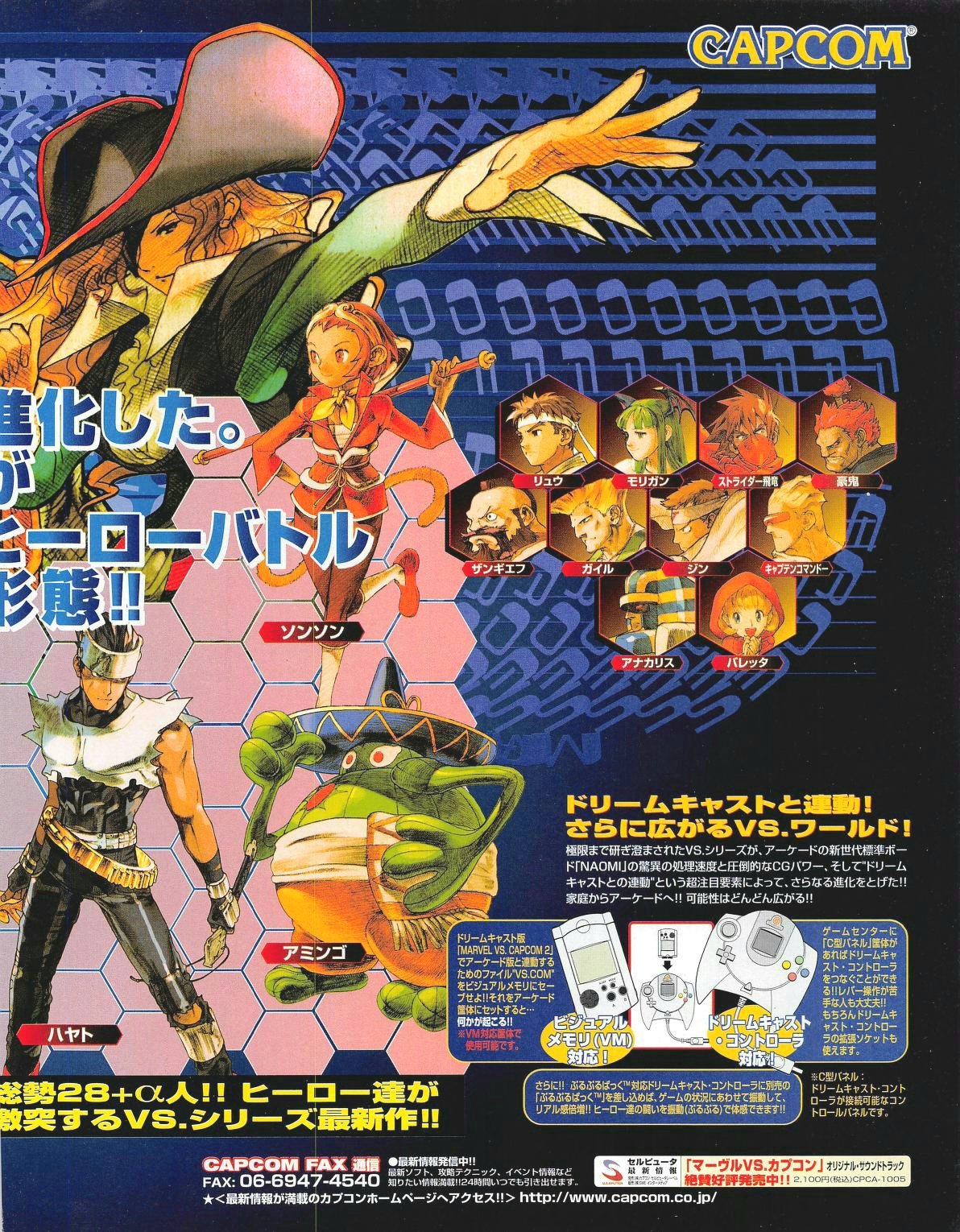 NAOMI MARVELvsCAPCOM2 マーヴルvsカプコン2 B1ポスター