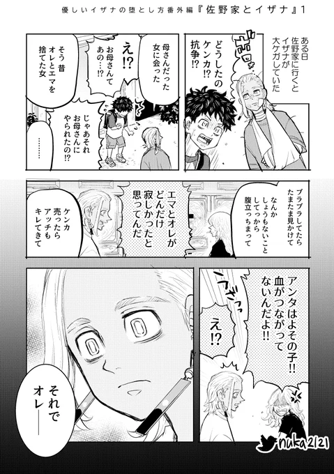 ⚠️最終回軸 『佐野家に引き取られた次男🎴が真実を知る話』1️⃣