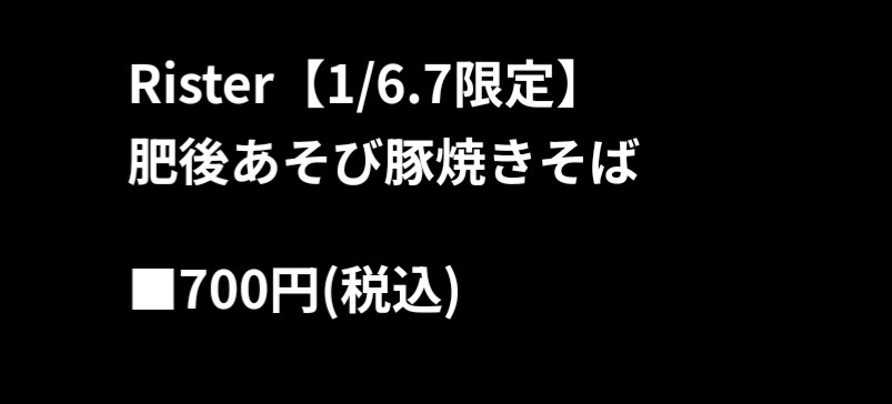 kashiaki71's tweet photo. 1/6(土)1/7(日)に知り合いが #Rister というお店を出します。
試合情報には「焼きそば」と書いてありますがオススメは「油淋鶏」だそうです。
皆さん是非買いに行ってくださーい。
よろしくお願いします🙇🙏🙇🙏
#熊本ヴォルターズ
#ヴォルターズ
#VOLTERS
#ヴォルフェス
#バンビシャス奈良 https://t.co/e0nFiXRcc9