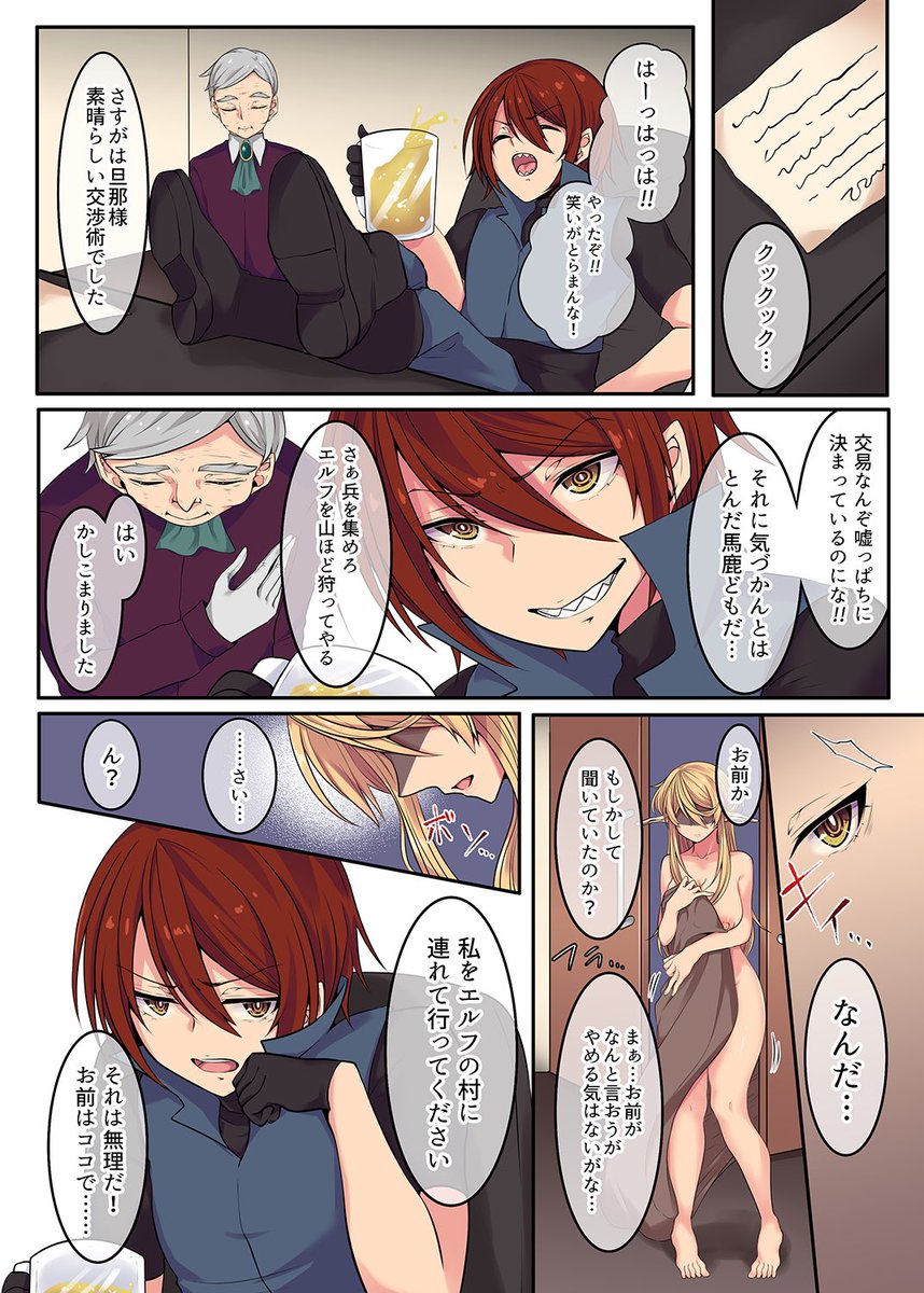 エルフの末路〜処女から娼婦堕ちする200年間〜(やまなし娘。)｜無料エロ漫画試し読み