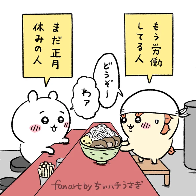 世の中には2種類の人間がいる。
あなたはどっち?
#ちいかわファンアート 