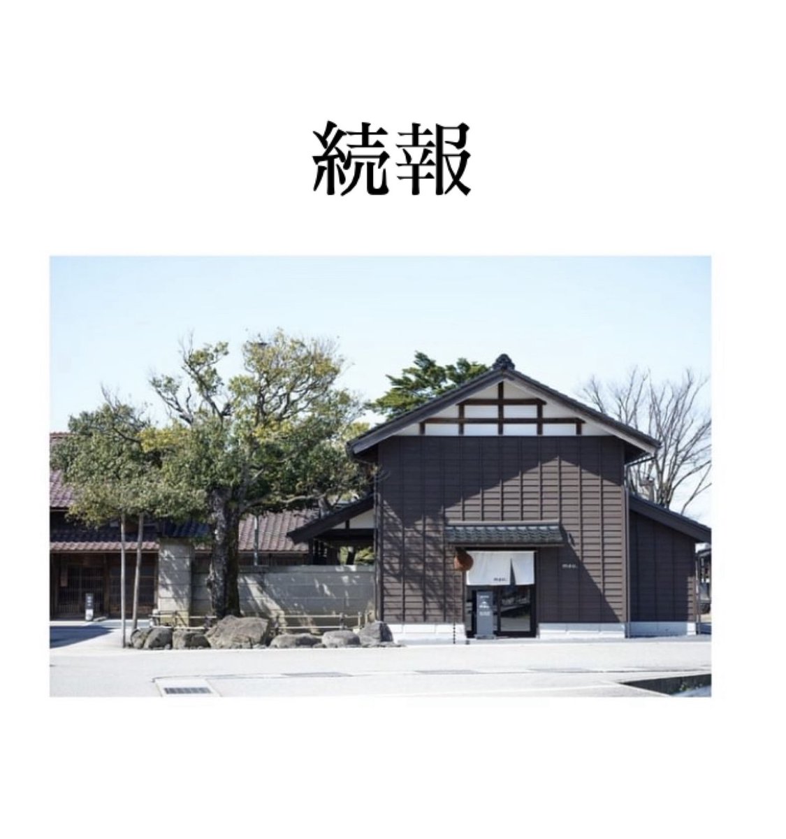 車多酒造 tweet media