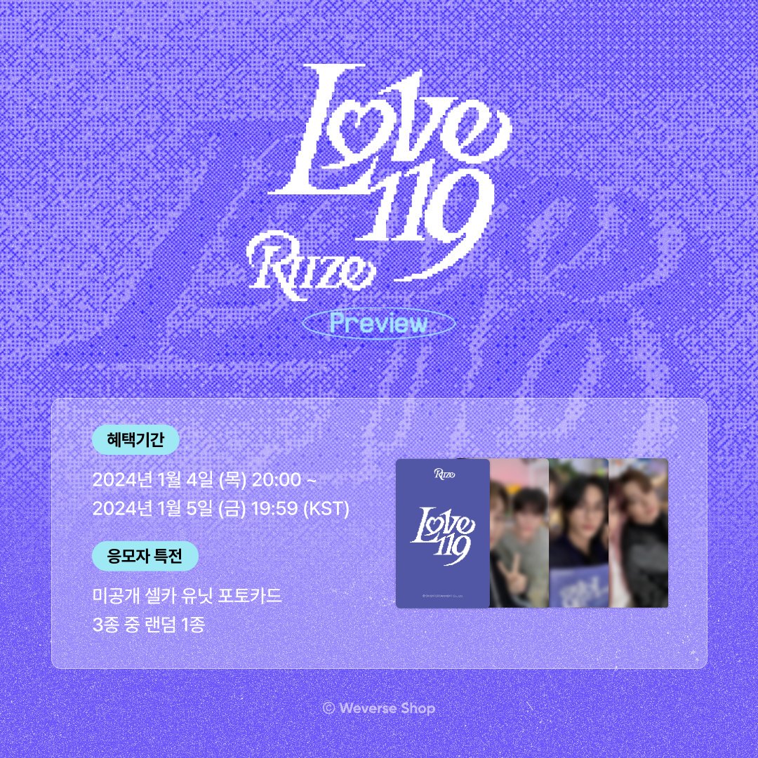 #RIIZE (@RIIZE_official) 싱글 'Love 119' 발매기념 Weverse LIVE 특전 증정 이벤트 안내🎤 #WeverseShop GLOBAL에서 The 1st Single Album [Get A Guitar] (Random) 구매 시, 🎁미공개 셀카 유닛 포토카드 3종 중 1종 랜덤 증정! 📅 1월 4일(목) 8 PM ~ 1월 5일(금) 7:59 PM (KST) 🛒…