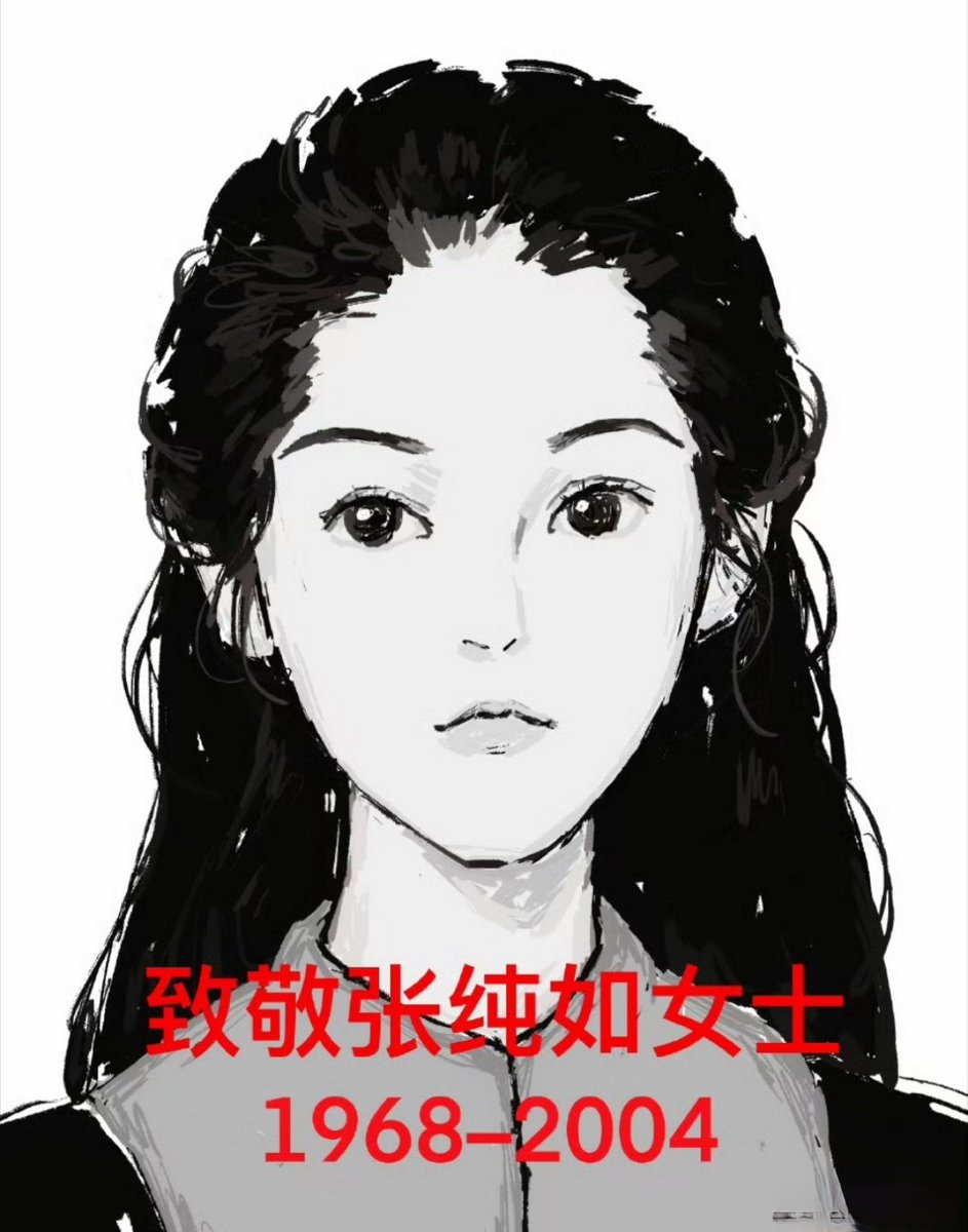 用文字唤醒良知，她离开我们20年了……😭😭😭
#她是民族英雄！请记住她的名字: 张纯如！
伟大的英雄，我们没有忘记！铭记历史，勿忘国耻！永远怀念张纯如女士！