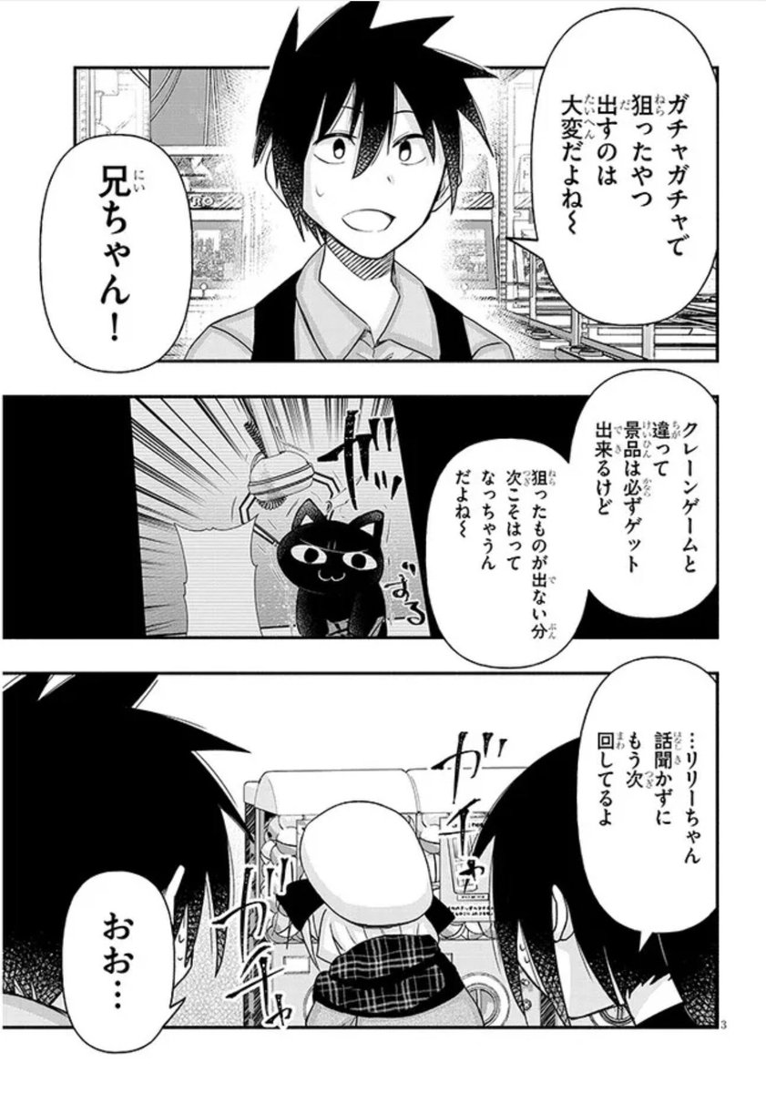 ゲーセンで少女と異文化交流する話90 #ゲーセン少女と異文化交流