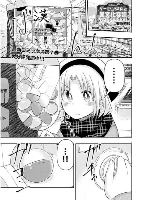 ゲーセンで少女と異文化交流する話90 #ゲーセン少女と異文化交流