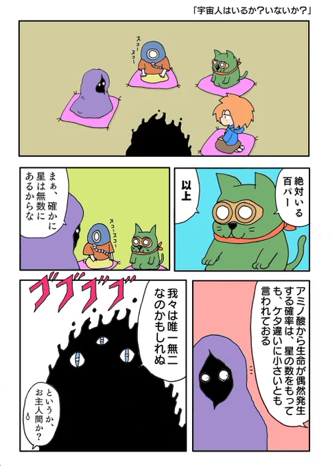 宇宙人はいるのか?の話(1/2) #漫画が読めるハッシュタグ