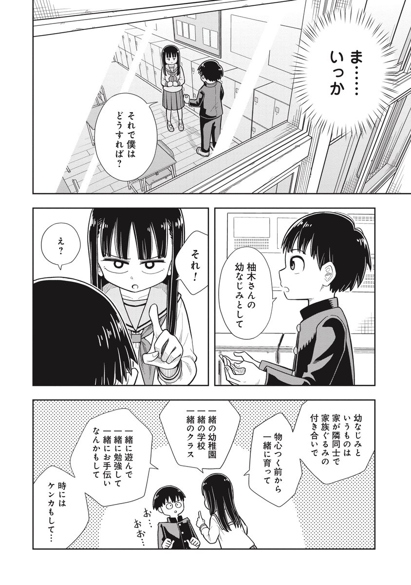 「幼なじみになってください!!」と告白される話(6/7)