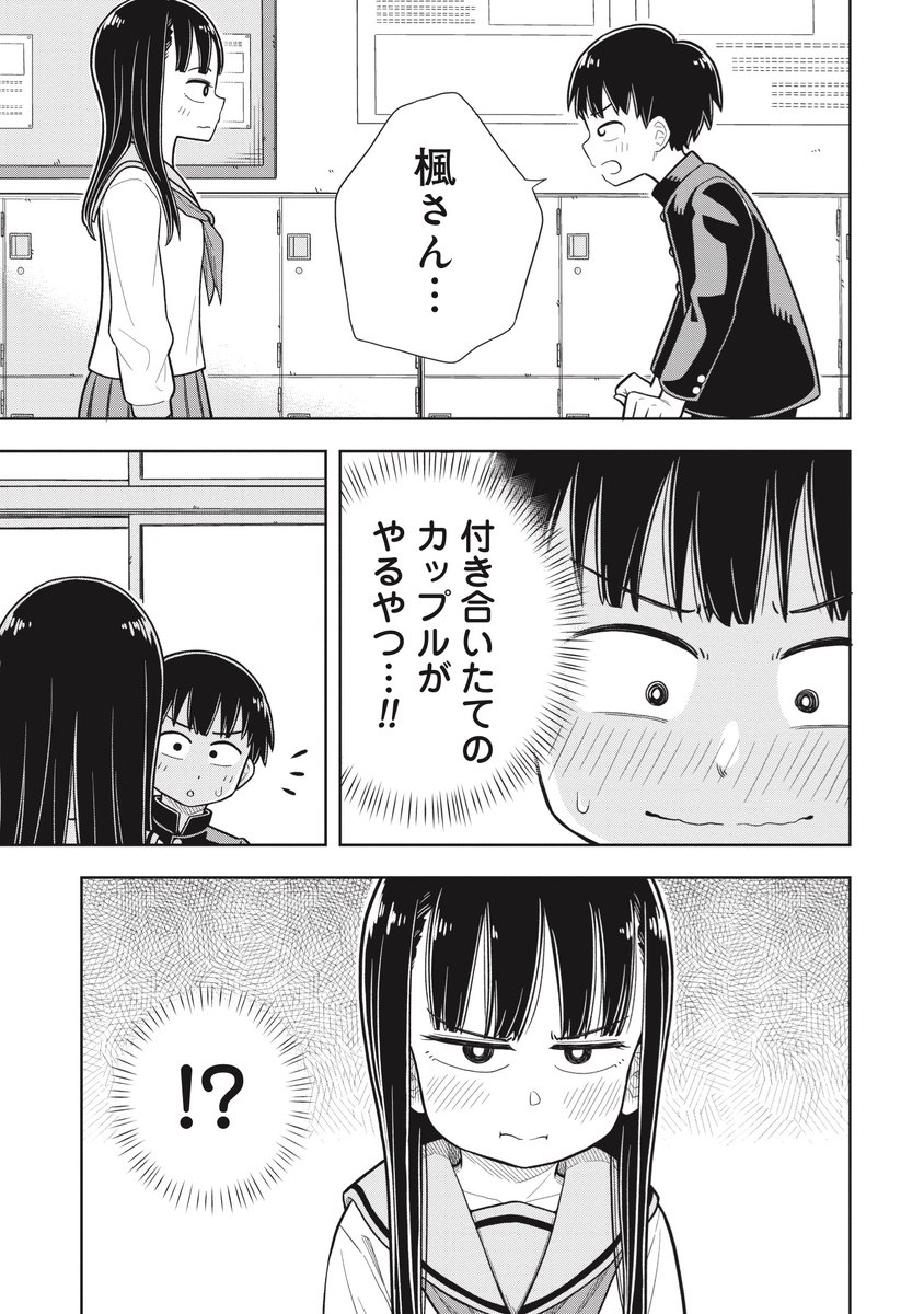「幼なじみになってください!!」と告白される話(7/7)