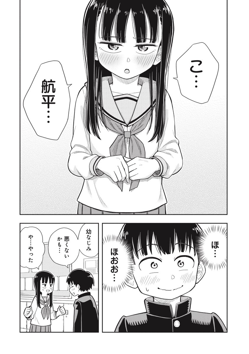 「幼なじみになってください!!」と告白される話(7/7)