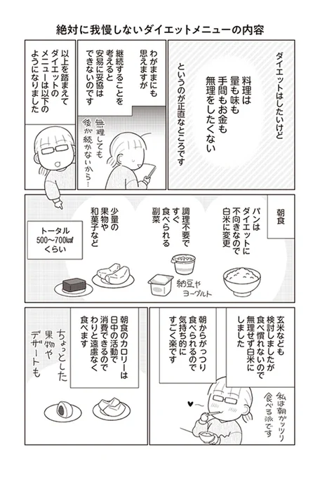 (2/3) #漫画が読めるハッシュタグ #エッセイ漫画 #ダイエット