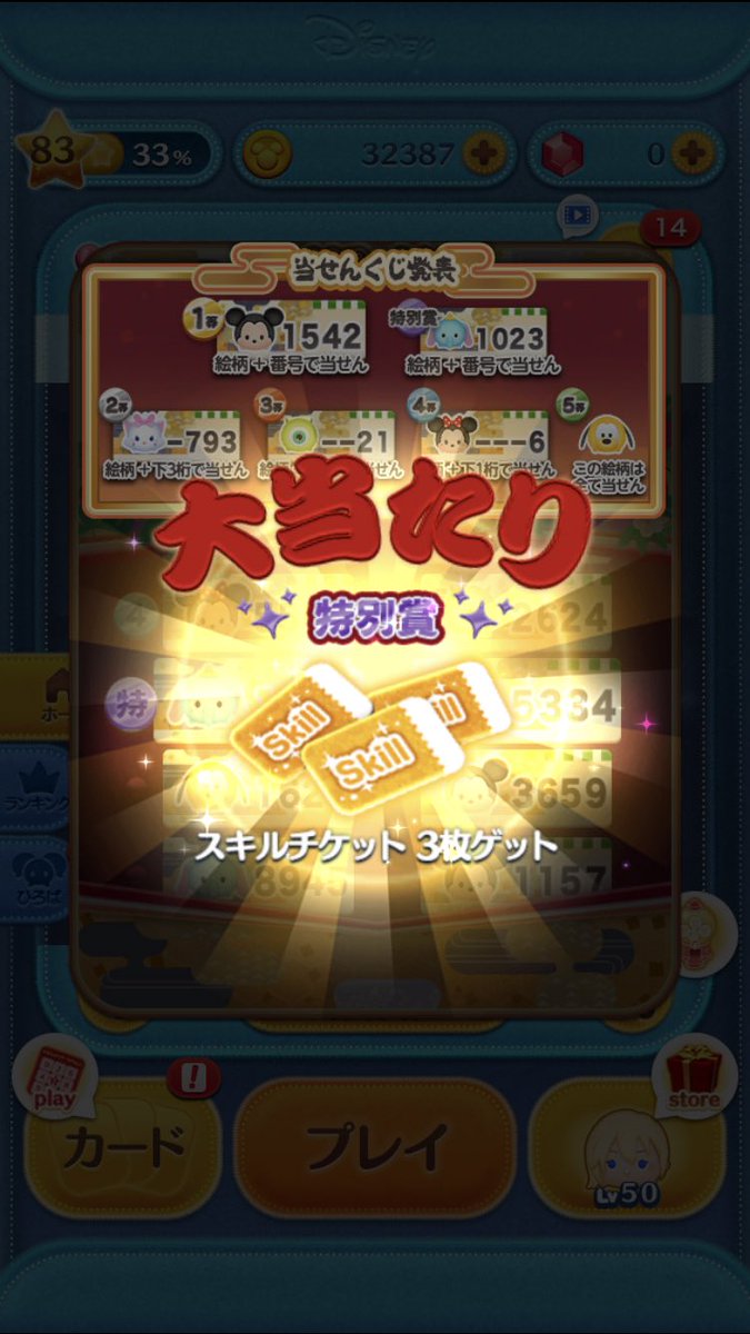 miruk_0106's tweet photo. ツムツムくじで特別賞が出ました(･д･)ゞ ｱｻﾞｯｽ！

 #ツムツム https://t.co/yNAHOK1tyz