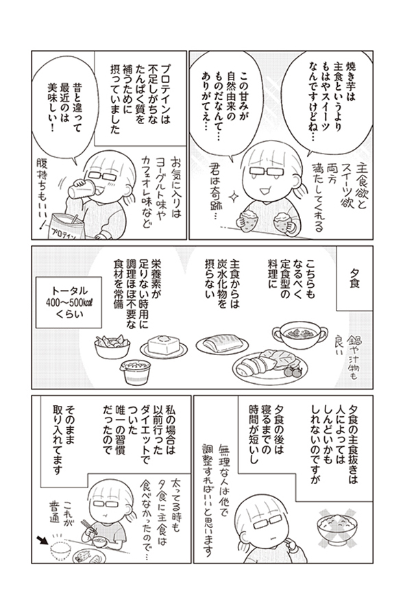 (2/3) #漫画が読めるハッシュタグ #エッセイ漫画 #ダイエット