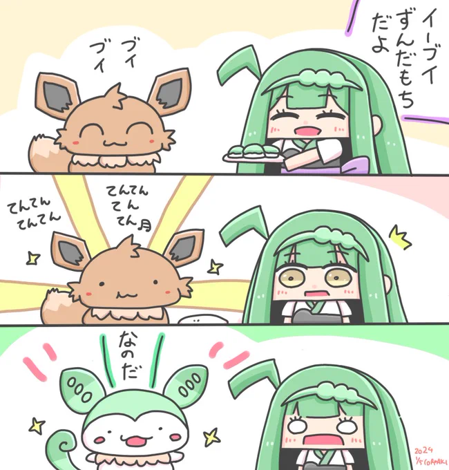 ずん子ちゃんとイーブイ