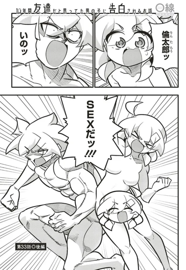 性欲が常識を超えてしまった話2/2