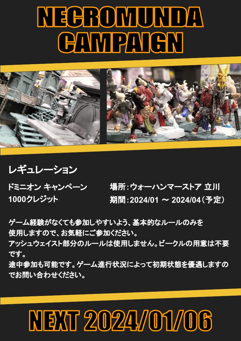Takahashi40000's tweet photo. 明日からネクロムンダキャンペーン始めます。
#WHS立川
#necromunda https://t.co/TRP6ljO9qa