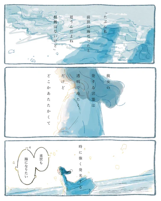 かつて海だった彼女 