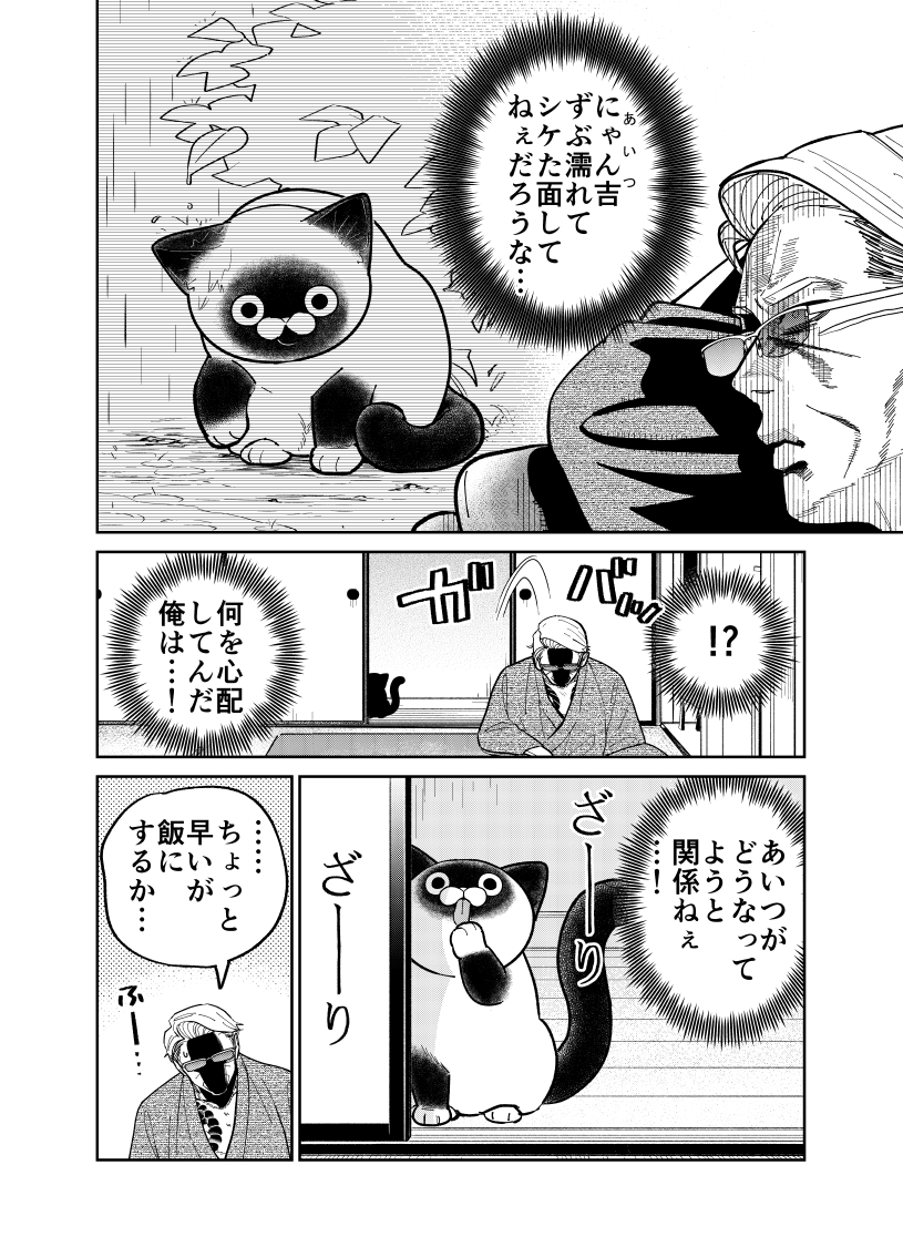 雨の日に野良猫の心配をする元極道の話。

(1/4)

#漫画が読めるハッシュタグ 