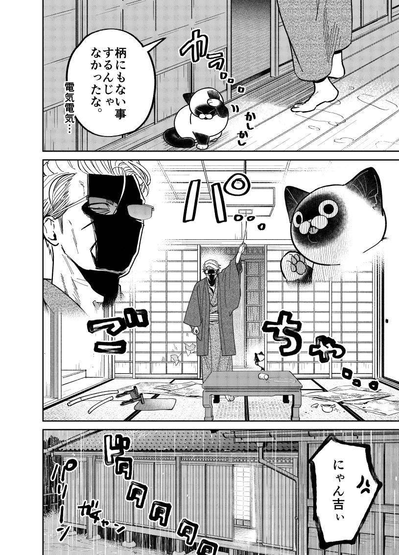 雨の日に野良猫の心配をする元極道の話。

(4/4)

#漫画が読めるハッシュタグ 