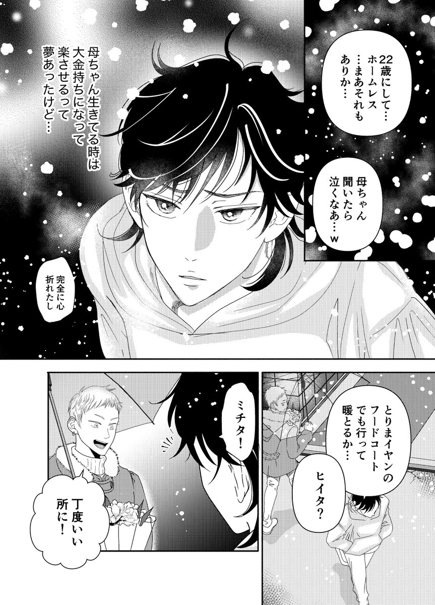 ナギタ×ヒイタ ④
  #創作BL

イヤンは地元のショッピングモール🏙 