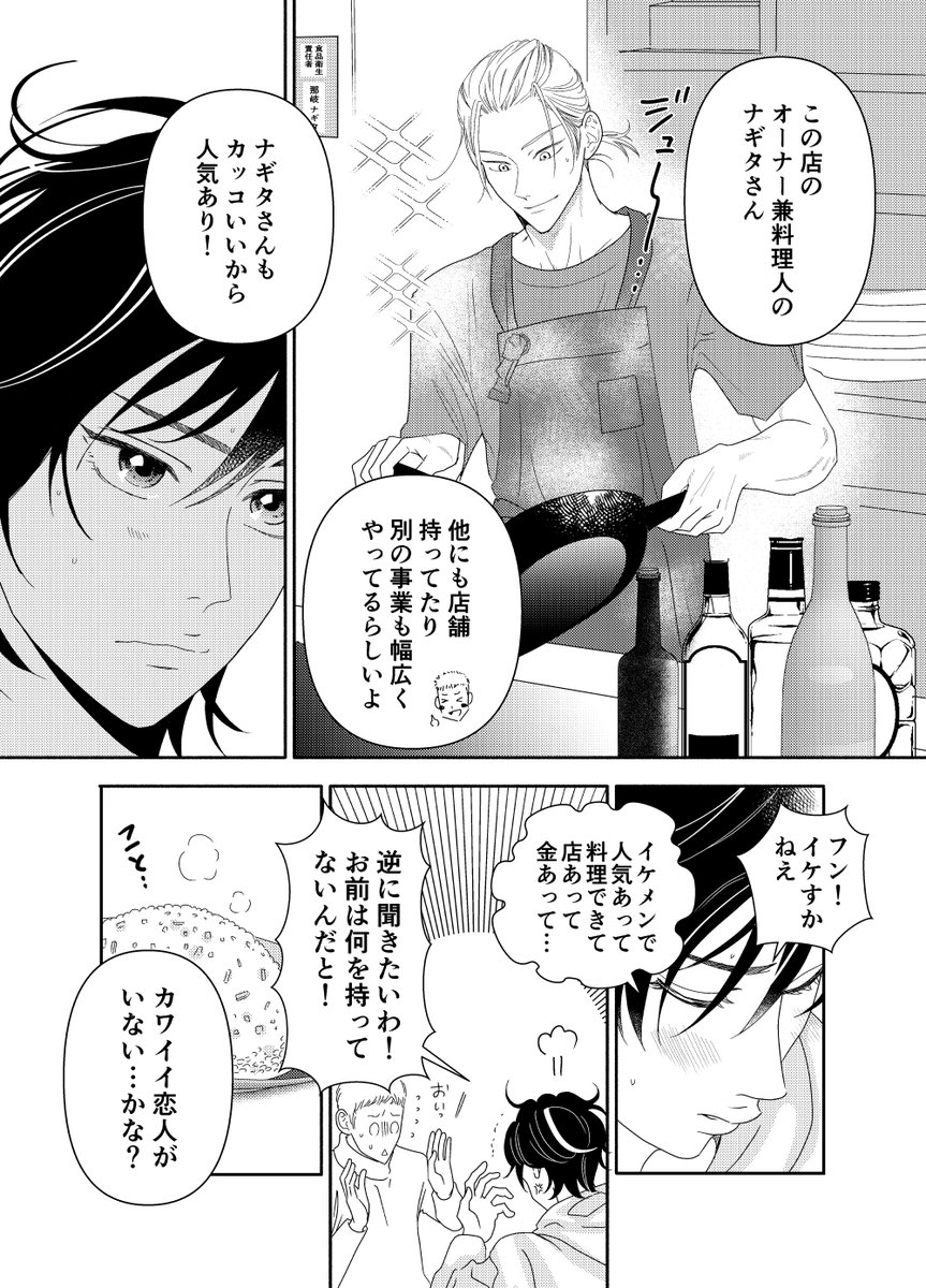 ナギタ×ヒイタ ⑥
  #創作BL

人気メニュー⭐️チャーハン🥄 
