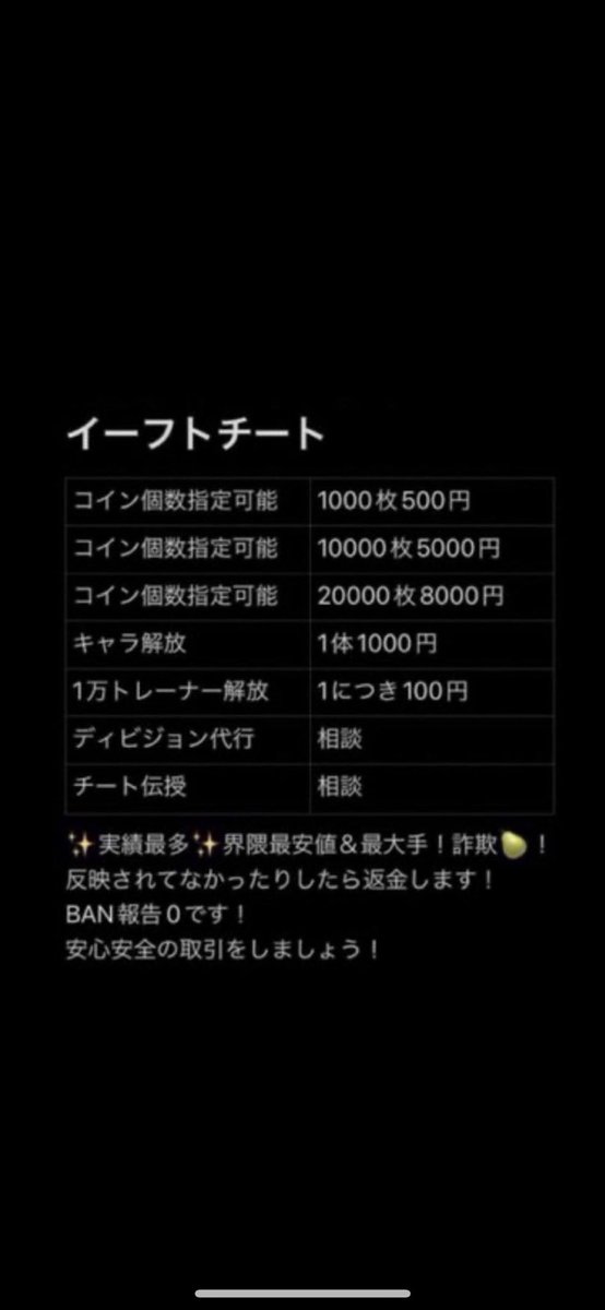 ka5843's tweet photo. efootball代行します！
⚠️
上限9999万9999コインまで
お支払いPayPay可能‼️
配布キャラなどは解放できません🙇‍♂️
ご了承くださいませ🙇‍♂️
詐欺🍐なら僕に任せてください！
#イーフト垢販売 #イーフト代行 #ウイイレアプリ #eFootball2023 #ウイイレ  #ウイニングイレブン  #サッカー https://t.co/35AN4uksxu