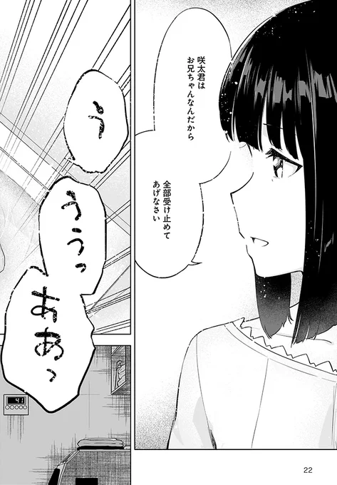 『青春ブタ野郎はゆめみる少女の夢を見ない』第7章 (7/9) 