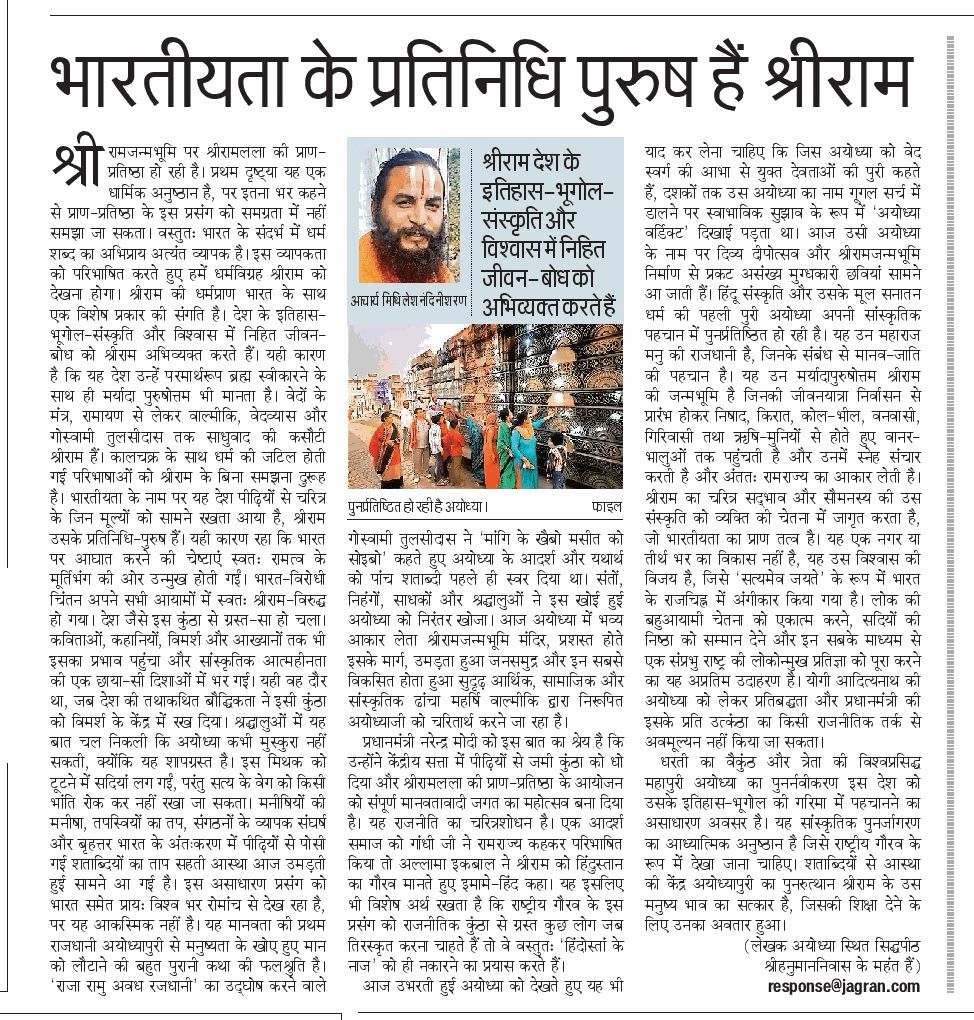 Ramayatan_'s tweet photo. "देश के प्रधानमन्त्री श्रीनरेन्द्र मोदी को इस बात का श्रेय है कि उन्होंने केन्द्रीय सत्ता में पीढ़ियों से जमी कुण्ठा को धो दिया है और श्रीरामलला की प्राण-प्रतिष्ठा को देश-विदेश के भारतीयों समेत सम्पूर्ण मानवतावादी ज��त् का महोत्सव बना दिया है। यह राजनीति का चरित्रशोधन है।"
@narendramodi 
@PMOIndia 
@AmitShah 
@LalluSinghBJP