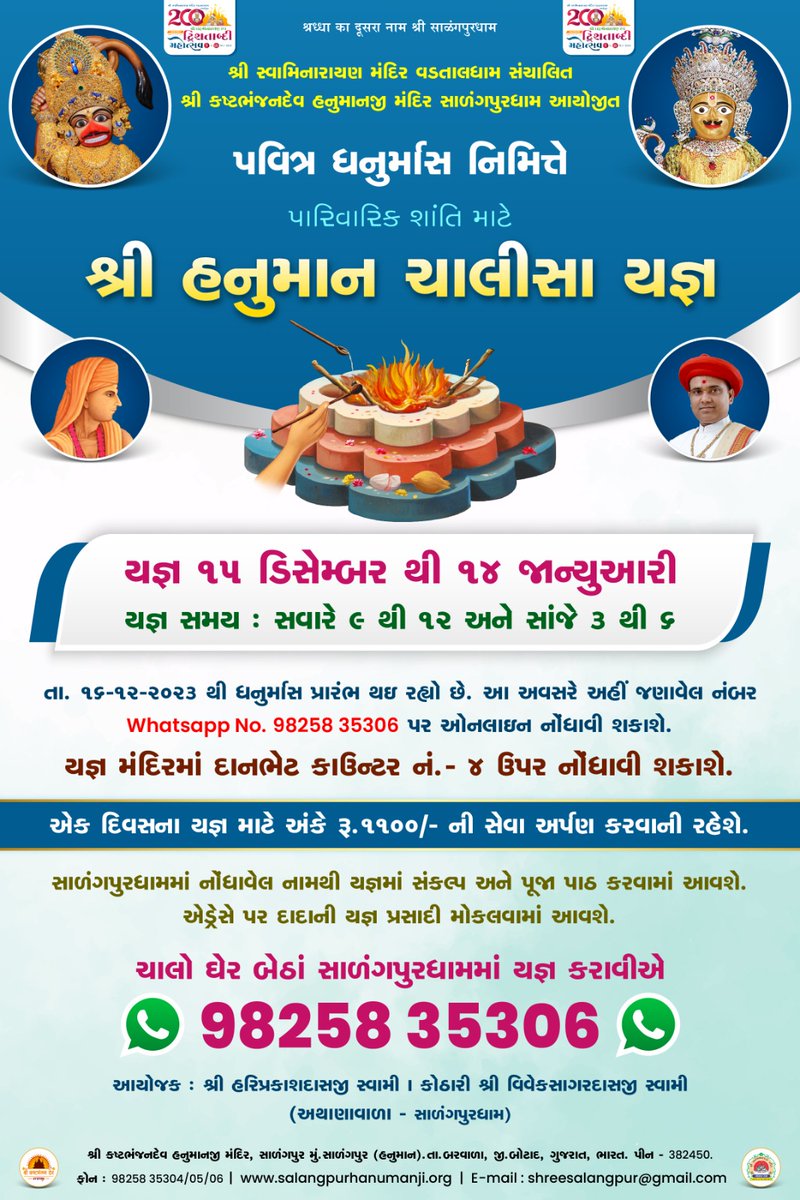Darshan : 05-01-2024
Hello Devotees  
Jai Shri swaminarayanv
Shringar Darshan of Shri kashtbhanjandev hanumanji Maharaj Salangpur dham.
 salangpurhanumanji.org
#175Shatamrut #shatamrutmahotsav #kingofsalangpur #swaminarayan #inspiration #motivation #hariprakashswami #hanumanji
