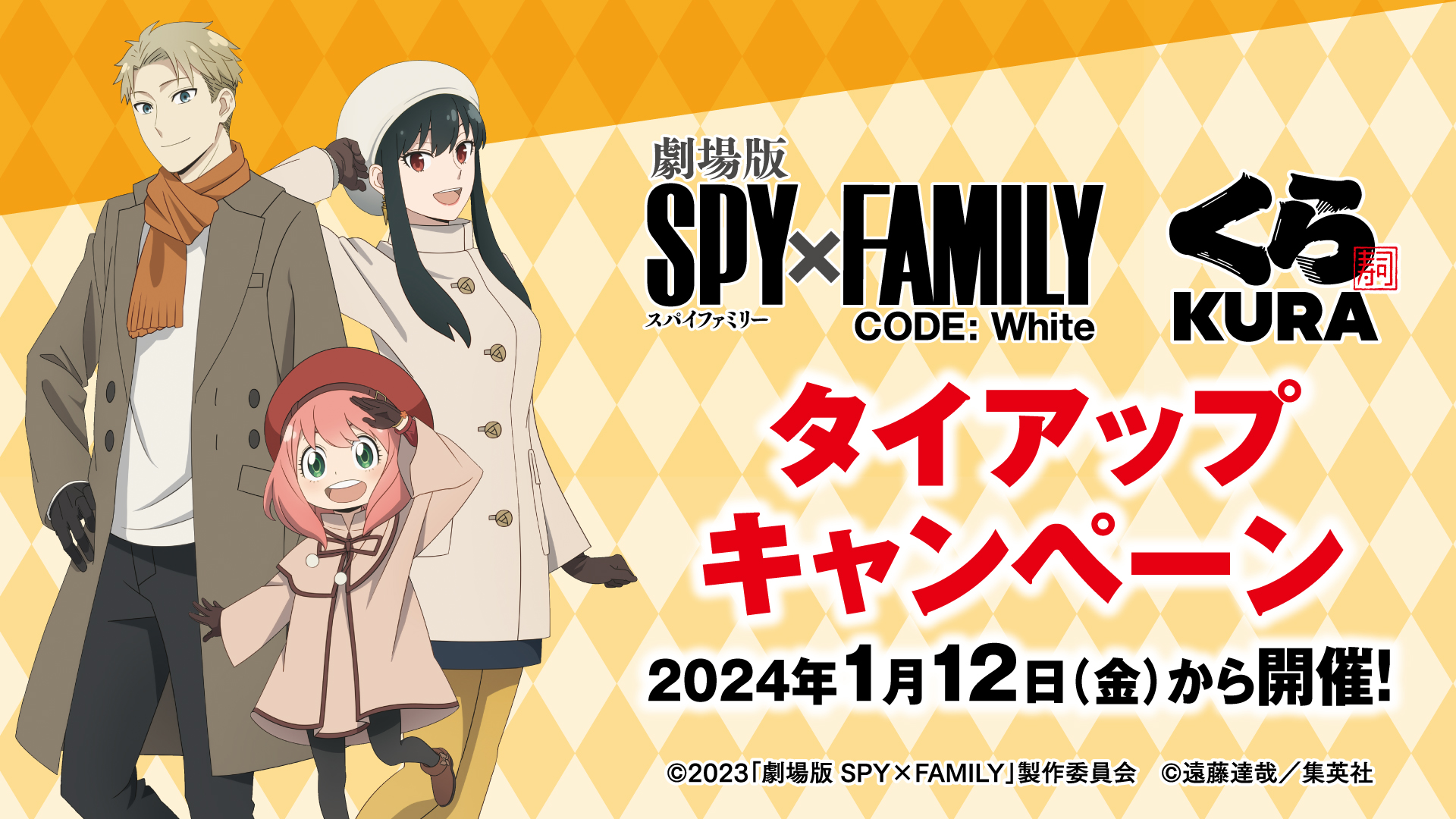 くら寿司びっくらポンSPY×FAMILY未開封。中身全部入ってます。交渉⭕️ くら寿司「劇場版 SPY×FAMILY」とコラボ。ビッくらポン！で
